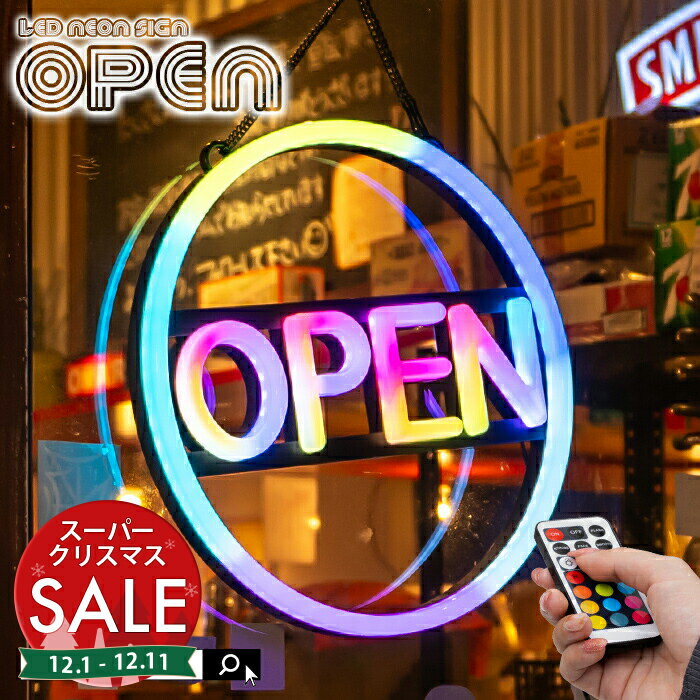 【スーパーセール 最大20%OFF 】【送料無料】LED ネオンサイン 《 OPEN オープン (丸 ...
