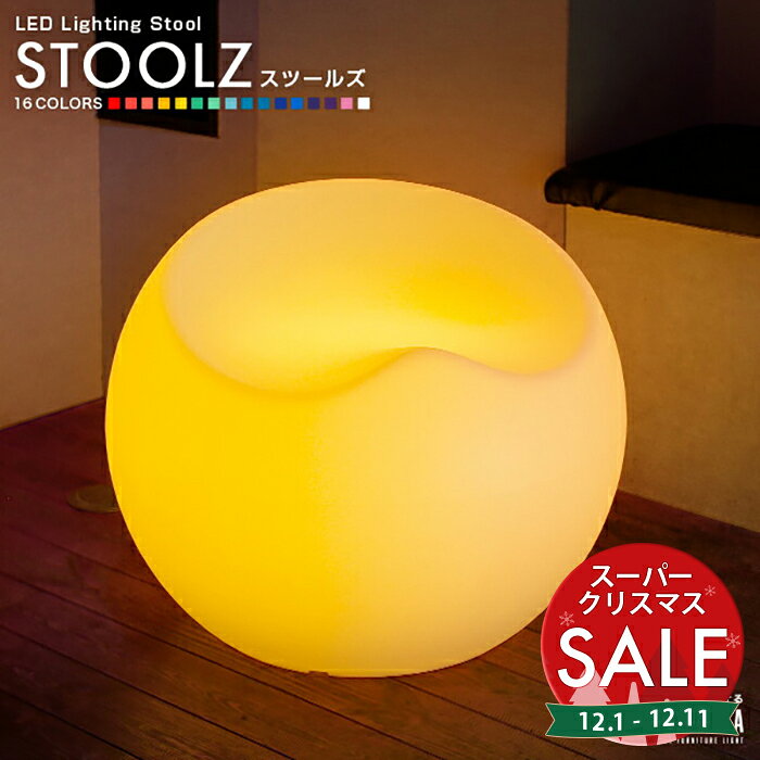 【スーパーセール 最大10%OFF 】LED チェア STOOLZ（スツールズ） 充電式 リモコン付 ...