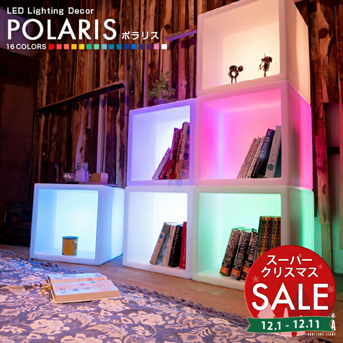 【スーパーセール 最大10%OFF 】LEDで光る棚 POLARIS（ポラリス）【一年保証】〔 光る 棚 本棚 ラック ..