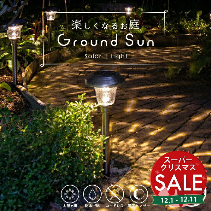 【スーパーセール 最大10%OFF 】《訳あり》アウトレット 《2本セット》ソーラーライト ガーデンライト ポールライト 屋外 防水 Ground Sun (グランドサン) 〔 LEDガーデンライト ガーデン ガーデニング ライト ソーラー センサー LED 〕