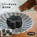KinoKoto公式(キノコト)【炭の利休】消臭 アロマプレート 調湿 セラミック炭 リラックス リラクゼーション すみのりきゅう 精油 デュフューザー もみじ さくら うめ きく 手作り 株式会社アスカム 間伐材 日本製