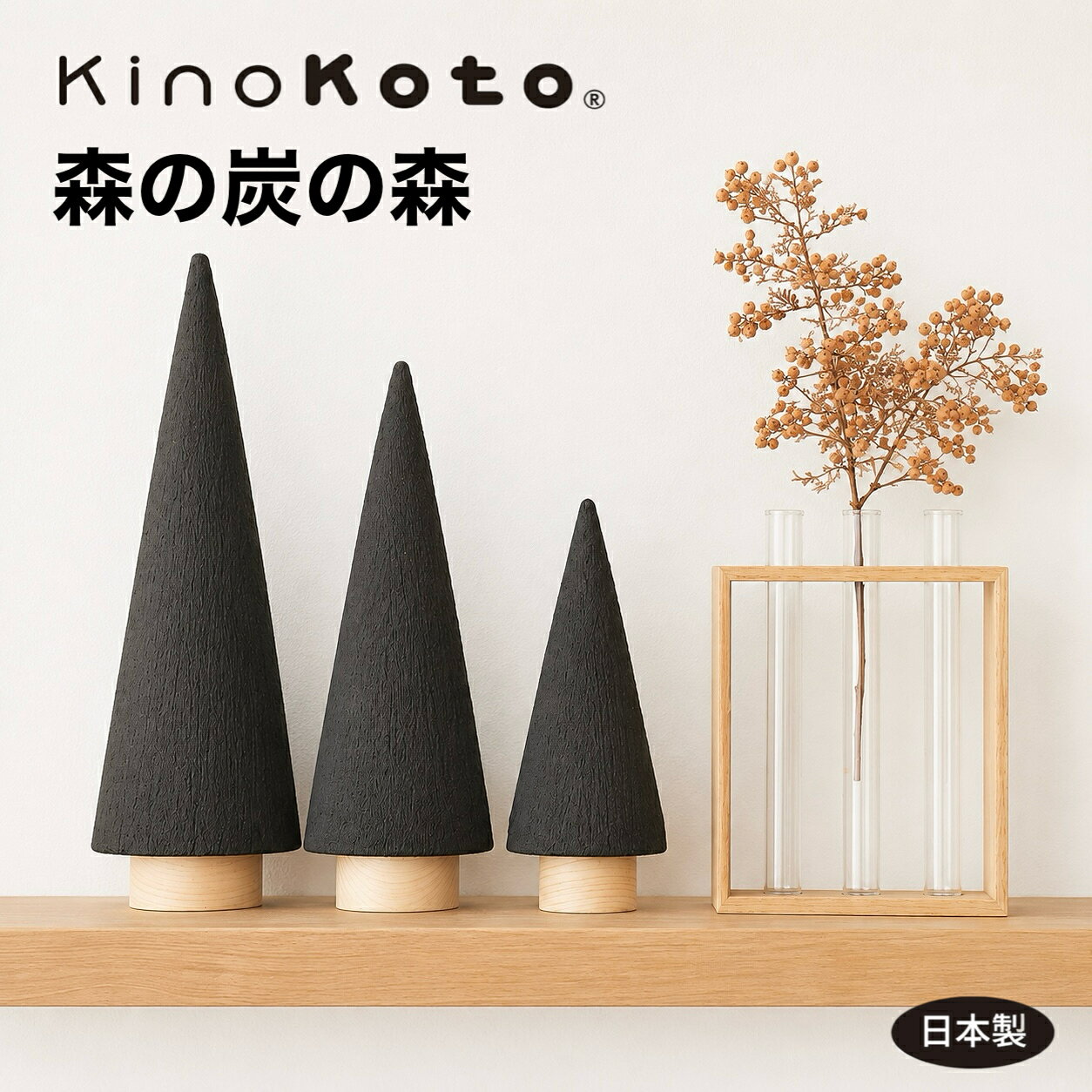 楽天市場】炭 の オブジェの通販