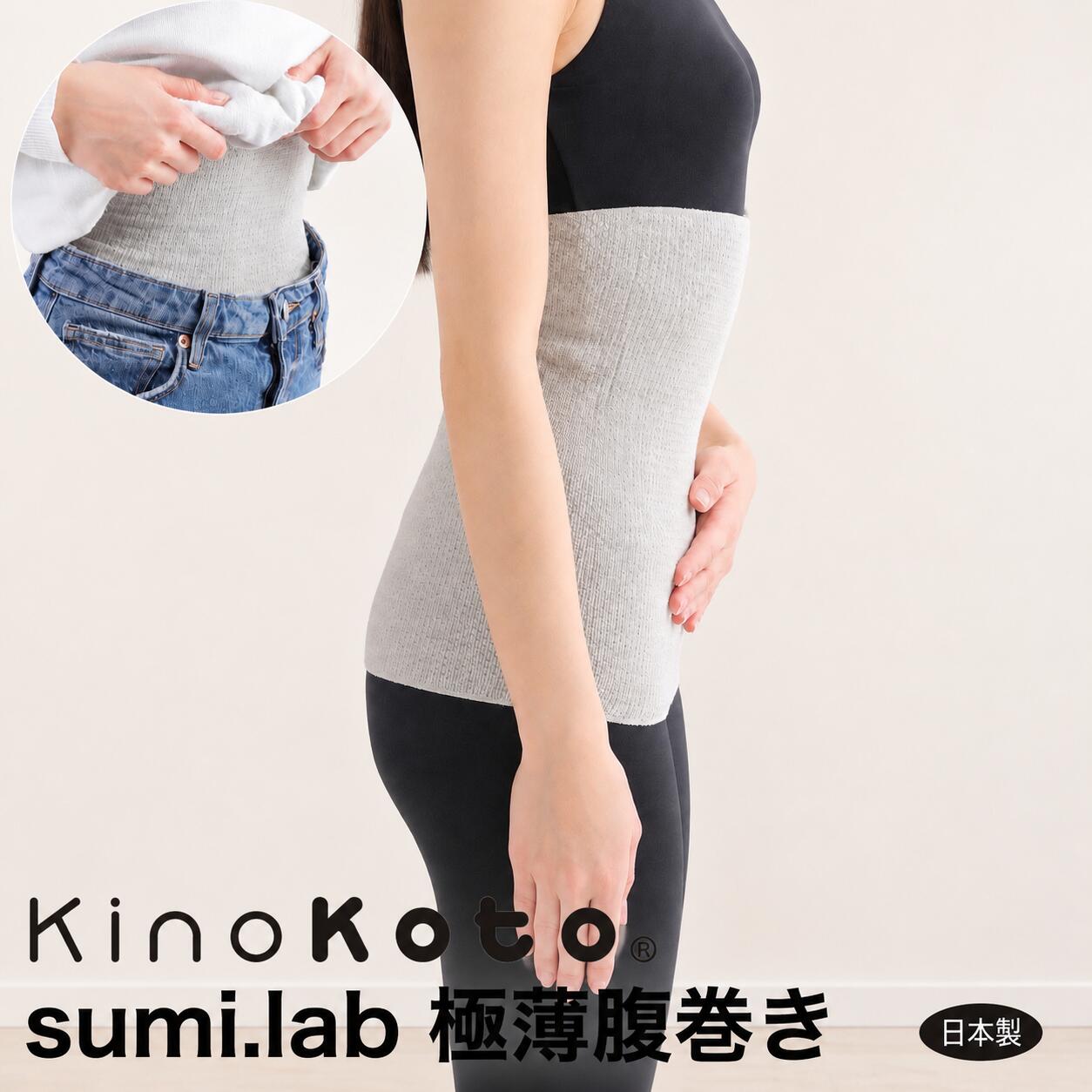 腹巻 レディース 薄手 極薄 夏用 冷え対策 温活 日本製 オーガニックコットン 妊婦 炭糸 冷房対策 エアコン冷え 敏感肌 お腹冷え 腹巻き 締め付けない インナー 消臭 調湿 ギフト KinoKoto