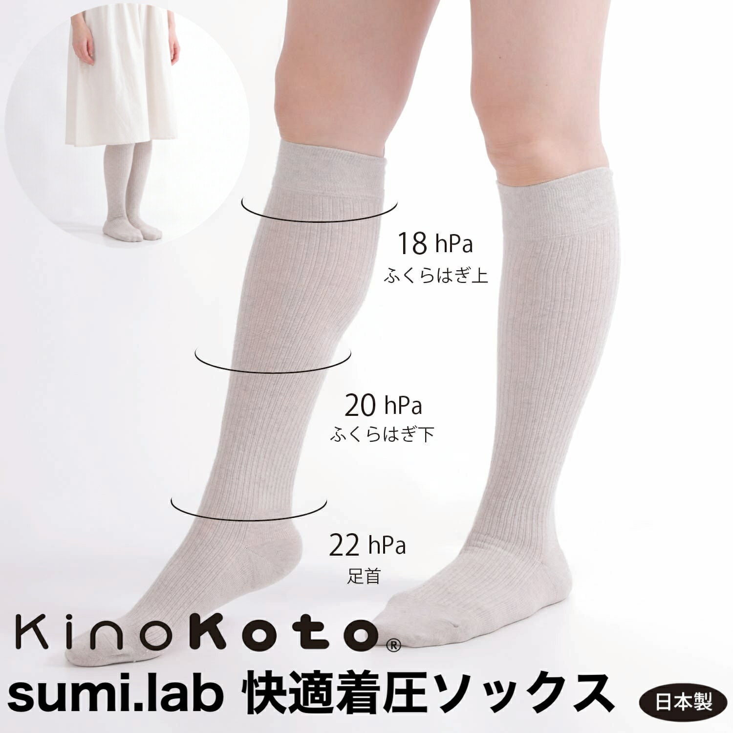 着圧ソックス日本製 レディース 綿 オーガニックコットン 着圧 ハイソックス 浮腫み対策 冷え対策 立ち仕事 デスクワーク 天然素材 ロングソックス 快適着圧 socks 敏感肌 健康 ギフト 冷房対策 キノコト KinoKoto