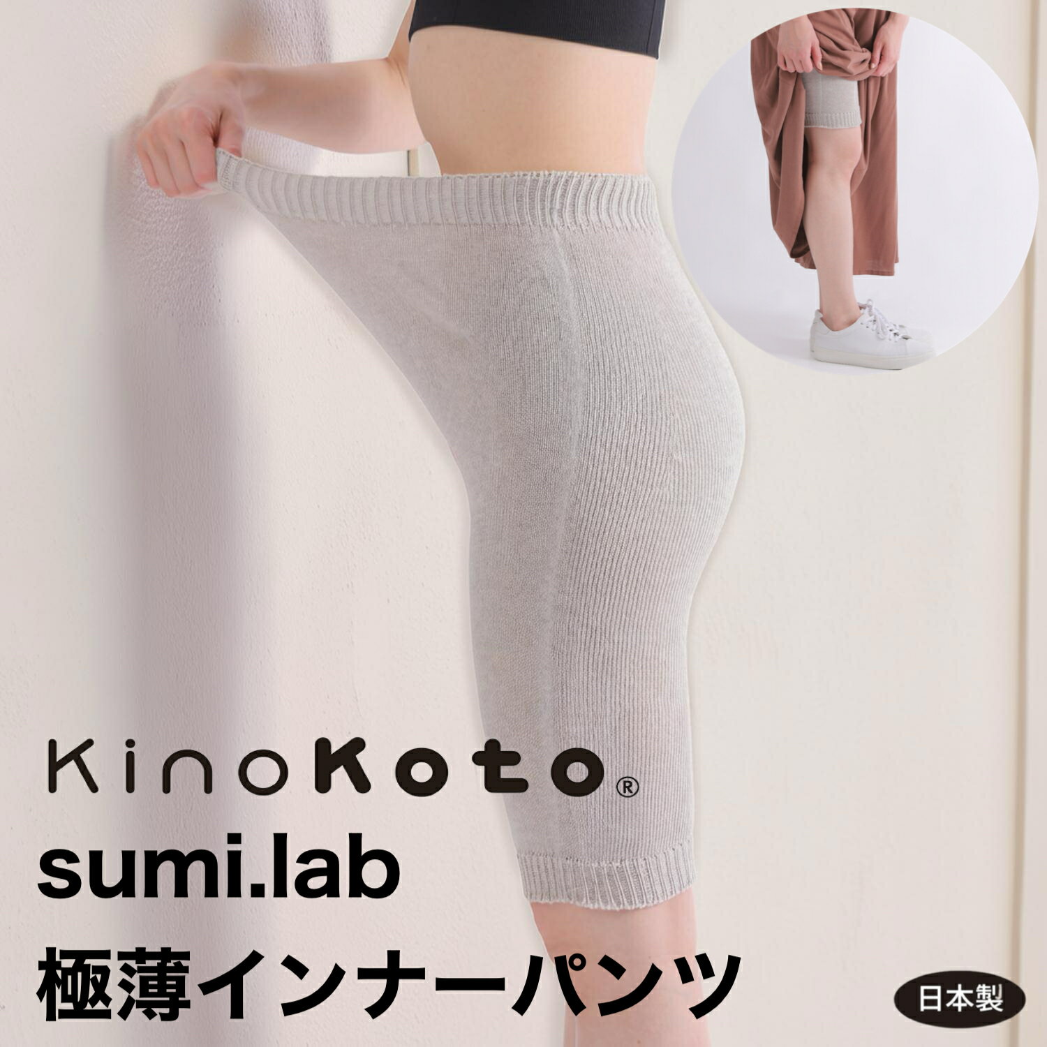 インナーパンツ日本製 温活 冷え対策 レディース オーガニックコットン 炭糸 消臭 調湿 薄手 ペチパンツ ペチコート 股ずれ防止 蒸れない スパッツ 下着 ナイトウェア インナー 腸活 冷房対策 敏感肌 健康ギフト キノコト KinoKoto