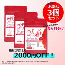 超お買い得3個セットで2000円お得に アラフォーからの 燃焼系 ダイエットサプリ 燃焼系サプリ 痩せるサプリ が欲しい方 やせたい 方向け ヒハツ ブラックジンジャー トウガラシ ホアジャオ 配合 ヒハツ末とヒハツエキス末をダブル配合 約3カ月分