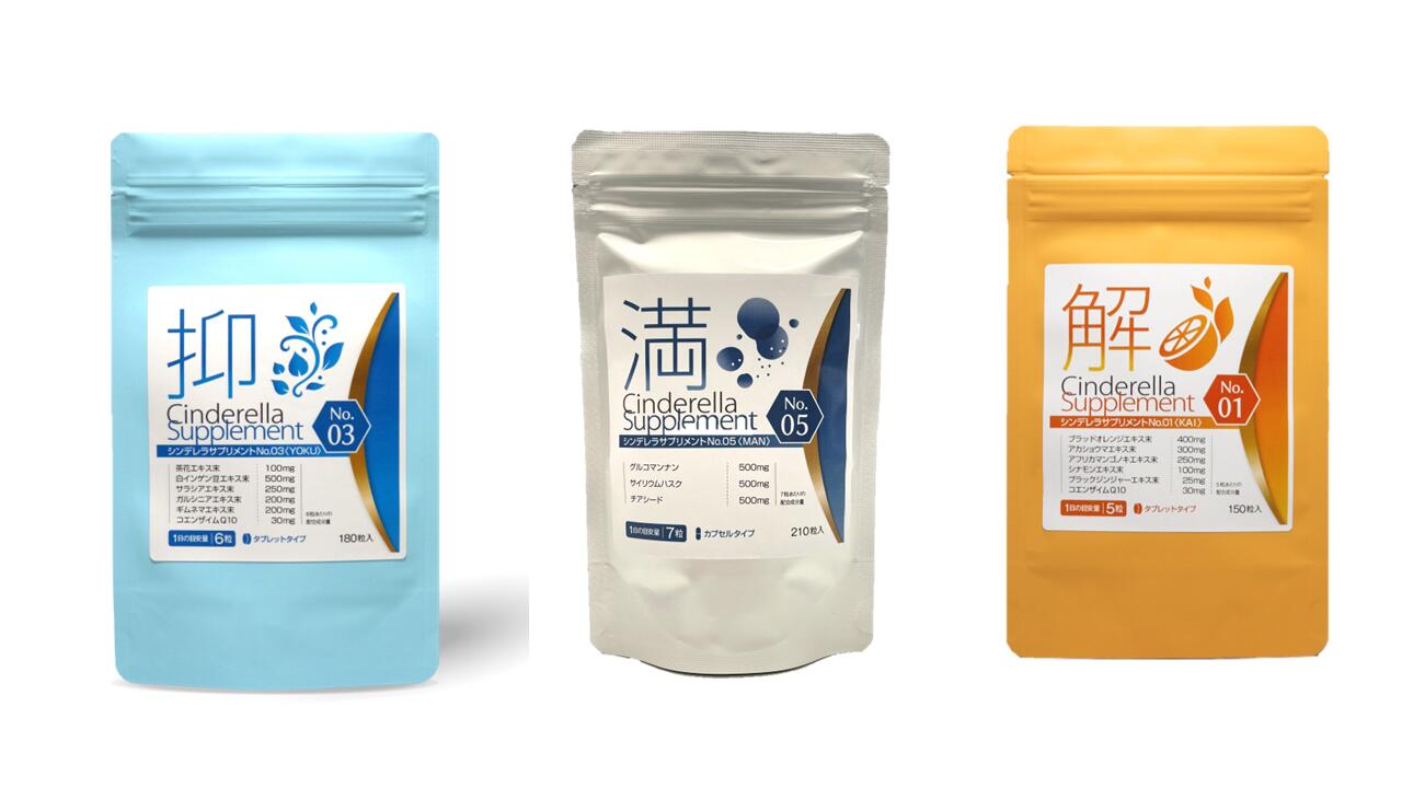 抑制系＋満腹感＋分解 1個ずつセッ�