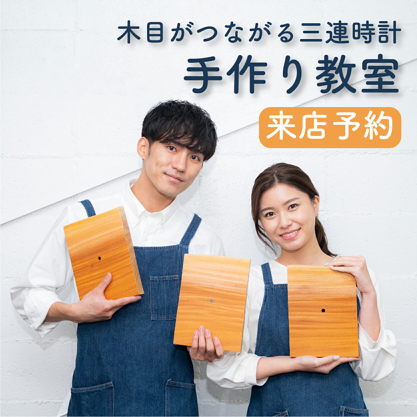 【送料無料】結婚式 披露宴 両親プレゼント 両親贈呈品 両親ギフト 記念品 結婚式演出 顔合わせ 家族婚【三連時計 手作り教室】メッセージ刻印 / 名入れ / 感謝状 / オーダー / 木目がつながる / 時計 / 手作り / diy