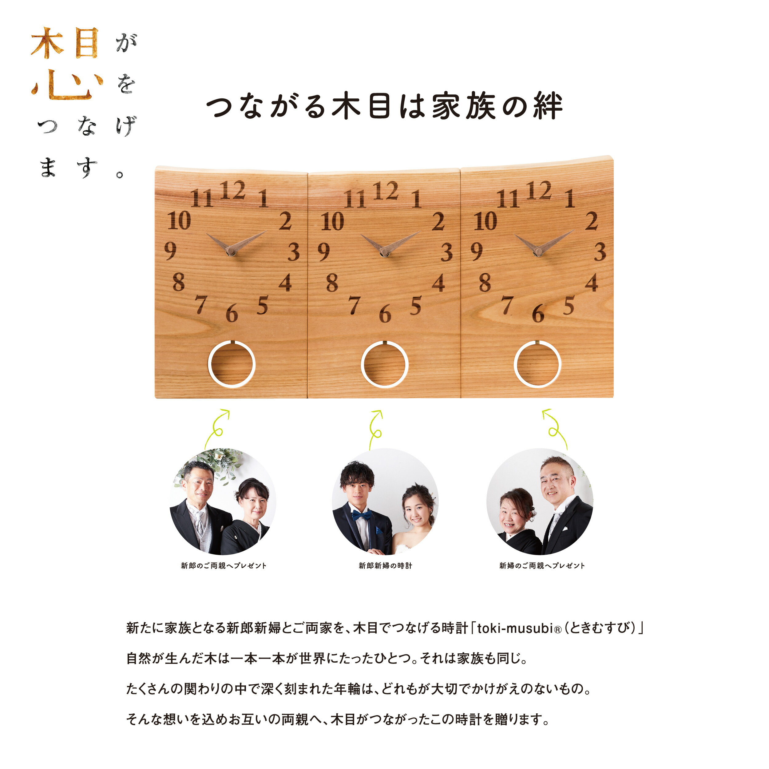 結婚式で両親に贈る 木目がつながる本物の三連時計【BASIC S 振り子なし】最短2日後発送/メッセージ刻印・名入れOK/披露宴のクライマックスに/結婚式や披露宴で両親が感動するプレゼント/世界に1つだけの贈呈品・贈答品・記念品/職人が1つ1つ手作り