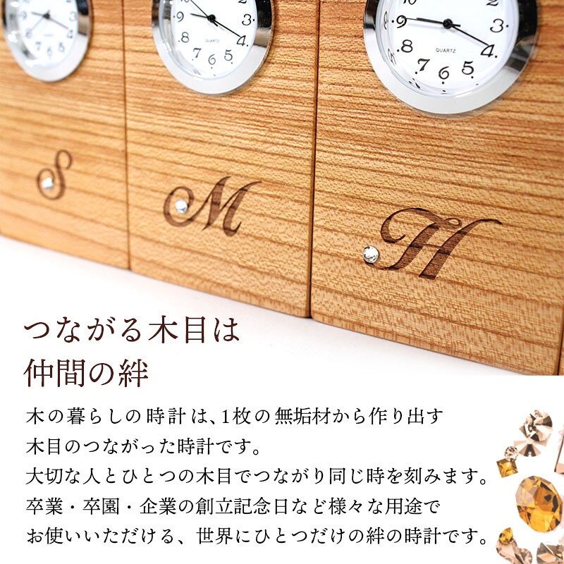 【マラソン中P10倍＆クーポン】卒業記念品・名入れ・つながる木目は仲間の絆・卒業...