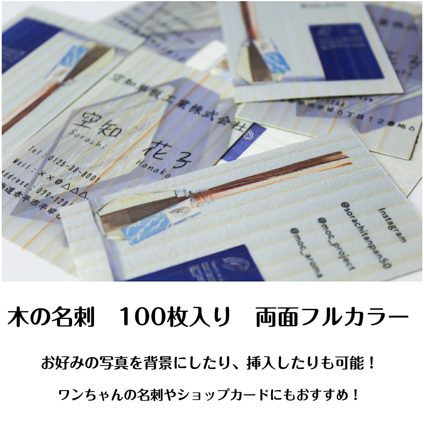 【木の名刺　両面フルカラー　100枚/1セット】　名刺校正費無料！！ロゴのみのご入稿も可ご入稿がある..