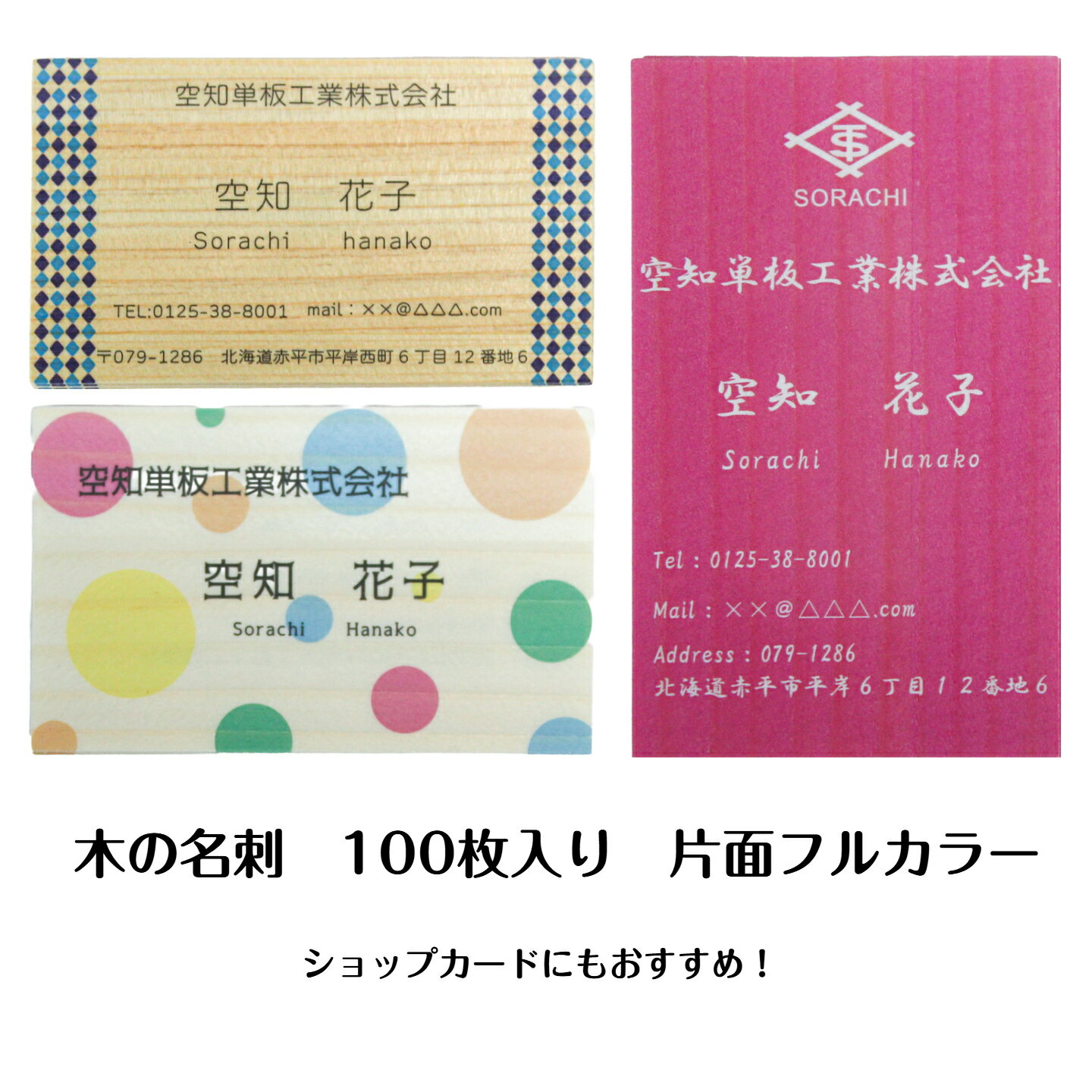 【木の名刺 片面フルカラー印刷 100枚】＊データ入稿ありillustrator（AI）・photoshop・PDFファイルで..