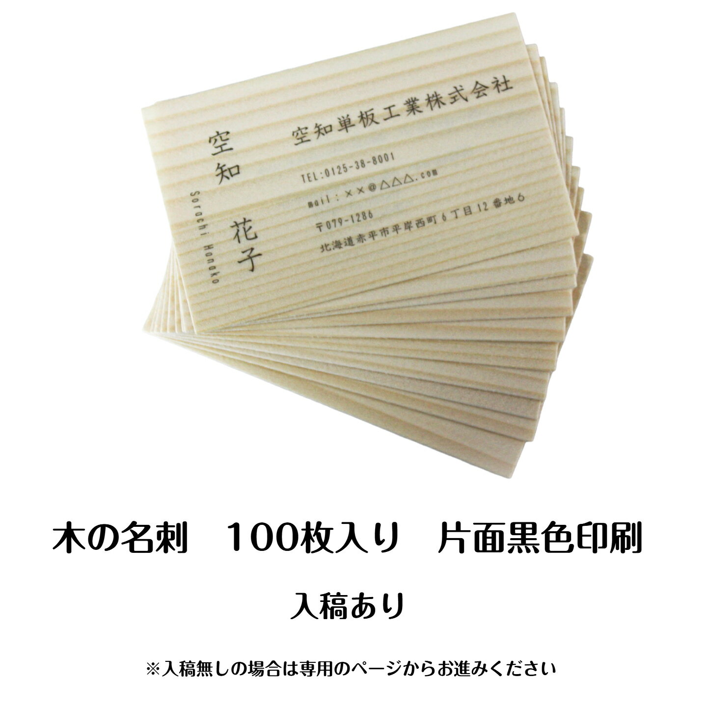 【木の名刺 片面黒一色印刷 100枚】 ＊データ入稿あり illustrator（AI）・photoshop・PDFファイルでの..