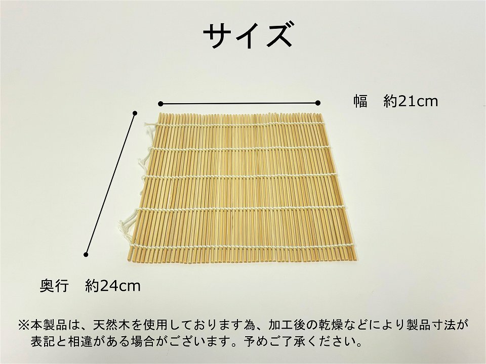 巻き寿司 春早割 や 出し巻き卵 ロールケーキ だけでなく 料理の 下準備 などのさまざまなシーンで活躍する 調理道具 です 巻きす 細 竹 巻き寿 天然木 巻き簾 水切り 24x21cm 平ざる 細巻 竹巻きす まきす 海苔巻き 約 サイズ 太巻 だし巻き