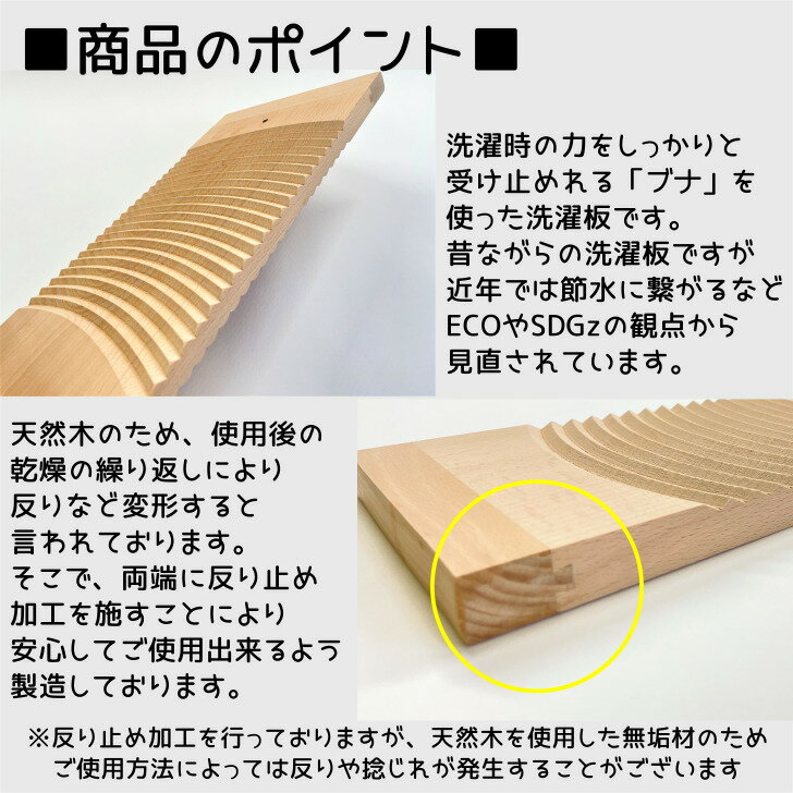 【楽天スーパーSALE50%OFF】洗濯板中木製せんたく板ブナ天然木ウォッシュボードランドリー用品サニタリー用品エコ節水汚れ落とし靴下汚れ襟袖汚れ洗濯用品中型サイズ約40x19.5x2cm