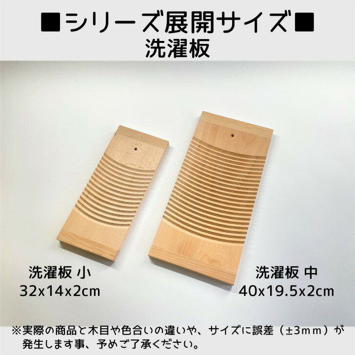 【楽天スーパーSALE50%OFF】洗濯板中木製せんたく板ブナ天然木ウォッシュボードランドリー用品サニタリー用品エコ節水汚れ落とし靴下汚れ襟袖汚れ洗濯用品中型サイズ約40x19.5x2cm