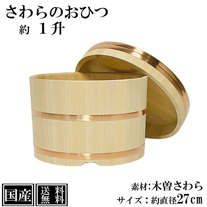 ☆ 調理小物 ☆江戸びつ(サワラ製)24cm 7合 [ φ240 x 155mm ] | すし 寿司 sushi 寿司桶 出前 パーティ おすすめ 人気 食器 業務用 飲食店 カフェ うつわ 器 おしゃれ かわいい お洒落 ギフト プレゼント 引き出物 内祝い 結婚祝い 誕生日 贈り物 贈答品