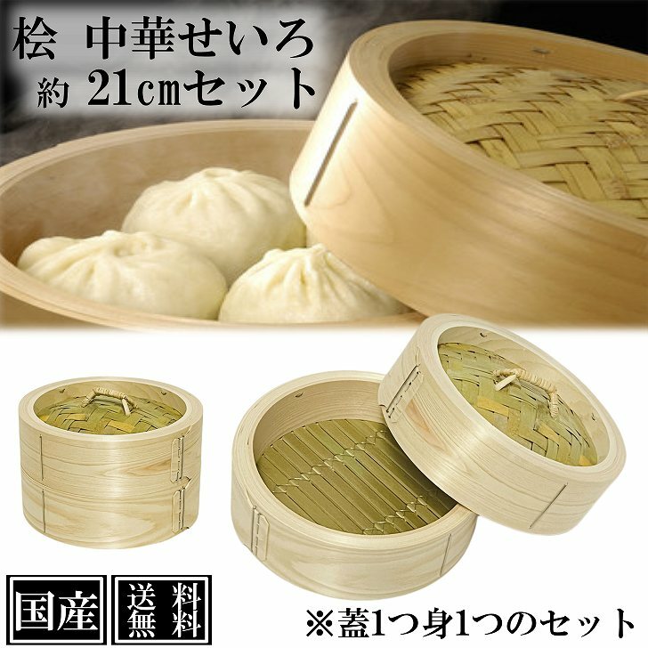 せいろを使って蒸し料理|竹や杉で出来た国産の蒸し器の人気 せいろを使って蒸し料理|竹や杉で出来た国産の蒸し器の人気
