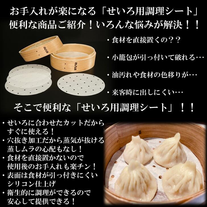 せいろ用調理シート 24cm用 100枚 穴あき 丸型 国産 クッキングシート 調理紙 中華せいろ セイロ 蒸しシート 蒸篭シート 蒸籠 耐油紙 直径21.5cm 日本製 2