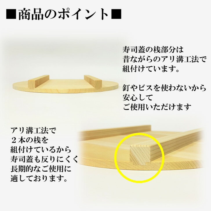 寿司桶の蓋 さわら 36cm用 木製 木ふた 蓋 国産 木曽さわら 寿司蓋 寿司 ちらし寿司 桶 天然木 節分 木蓋 調湿 サイズ 約 直径36.3cm 日本製 3