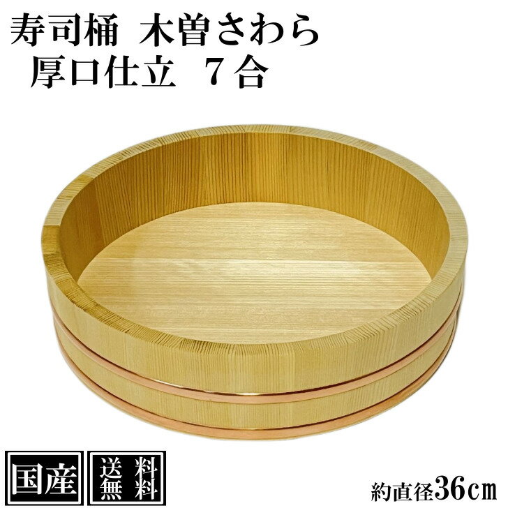 楽天市場】寿司桶 36cmの通販 楽天市場】寿司桶 36cmの通販
