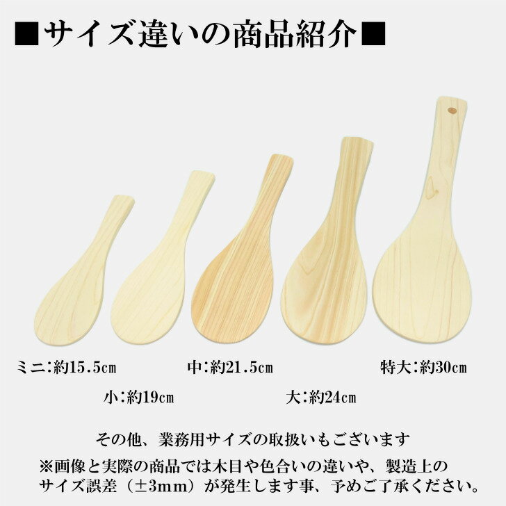 【メール便】 選べる 3本セット しゃもじ ヘラ 桧 木製 国産 杓子 飯杓子 手巻き寿司 杓文字 ターナー へら 木ヘラ キッチンターナー ヒノキ 天然木 日本製 シンプル 手作り ギフト プレゼント 3