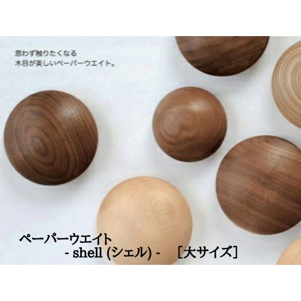 ペーパーウエイト 木製 文具 文房具 事務用品 文鎮 卓上 小物入れ 大サイズ