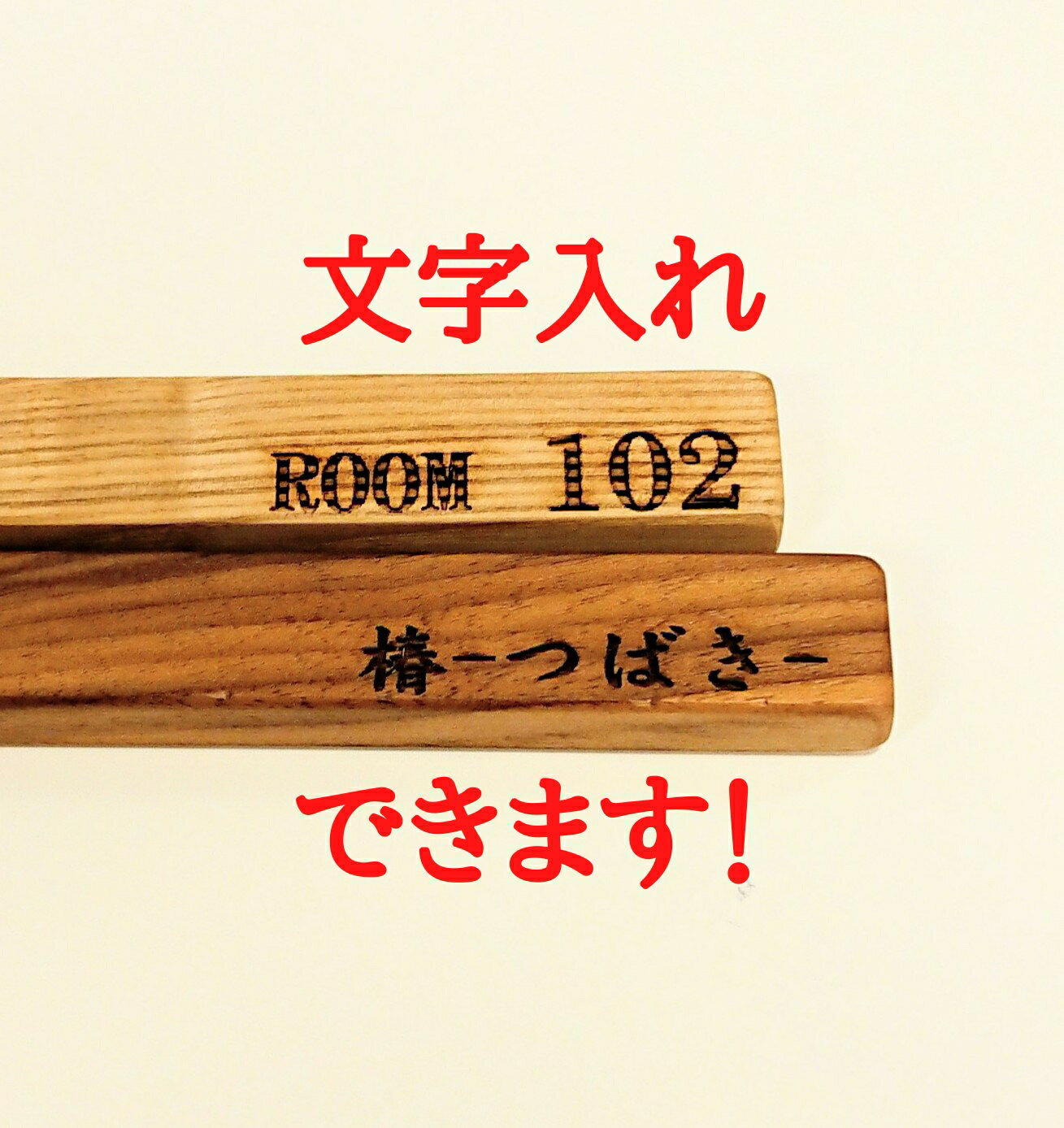 キーホルダー ホテル ルームキー 名入れ 名前 文字入れ 木製 旅館 プレゼント 記念日 誕生日 日付 ペア 部屋 お祝い 数字 キーリング おしゃれ 大川 家具 日本製 ストラップ レーザー彫刻 刻印 オーダー アクセサリー