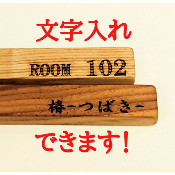 キーホルダー ホテル ルームキー 名入れ 名前 文字入れ 木製 旅館 プレゼント 記念日 誕生日 日付 ペア 部屋 お祝い 数字 キーリング おしゃれ 大川 家具 日本製 ストラップ レーザー彫刻 刻印 オーダー アクセサリー ロング