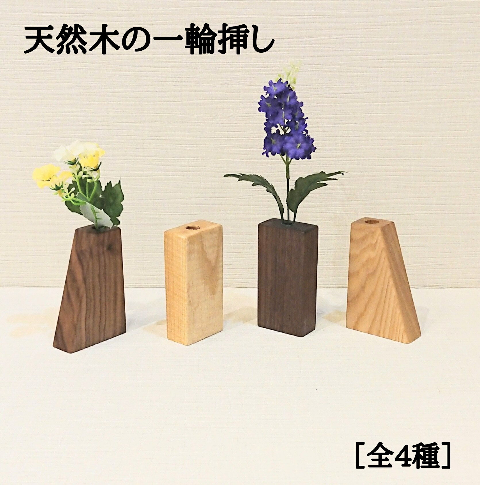 楽天市場】木 一輪挿しの通販 楽天市場】木 一輪挿しの通販