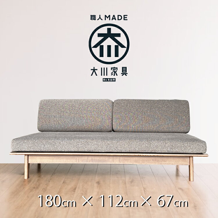 開梱設置 ソファ 3人掛け 国産 完成品 大川家具 ( 新品アウトレット 在庫処分 訳あり ワケあり わけあり 展示品 未使用品 ) ソファー 開梱設置無料 ソファーベットにも ソファーベッド 幅広座面 あぐら