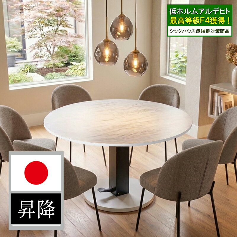 Rakuten - ダイニングテーブル 丸 昇降 日本製 120 石目調 110 100 90 昇降式テーブル コンパクト オーダー 北欧風 白ホワイト 黒 3人 4人 円形 丸テーブル 3人掛け 伸長 昇降テーブル 90cm 昇降デスク 昇降式デスク 円 円卓 伸縮 高さ調節 無段階 おしゃれ 木目 大理石風 大川家具