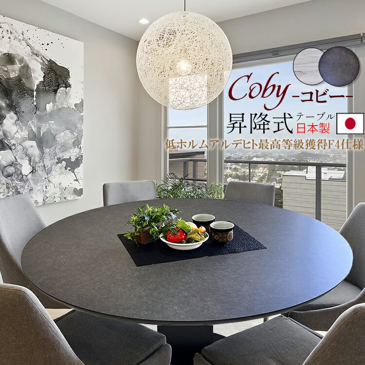 丸テーブル 白 黒 大理石調 13色 120 110 100センチ 90 80 無段階 おしゃれ 昇降式テーブル 昇降式ダイニングテーブル カフェ 昇降テーブル コンパクト 丸テーブル 円テーブル 円卓 リフティングテーブル 白 黒グレー メラミン 国産 韓国インテリア風 コビー