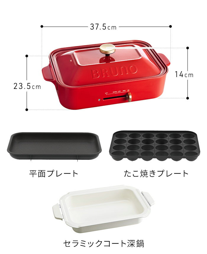 BRUNO コンパクトホットプレート セラミックコート深鍋セット 【特典付き 365日出荷】 レッド ホワイト ネイビー サーモスタット 温度ヒューズ 電源コードマグネット式 小型 卓上 BOE021 2