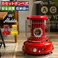 暖房器具 Aladdin アラジン ポータブル カセットガスストーブ SAG-BF02 レッド イエロー ヒーター コンパクト 持ち運び キャンプ 屋外 アウトドア おしゃれ 安全 カセットボンベ