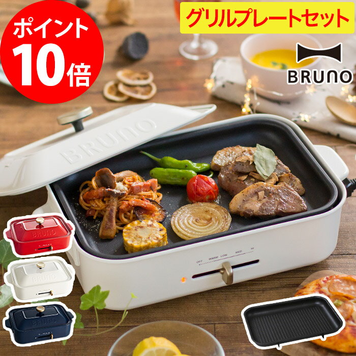 たこ焼き器 ホットプレート 焼肉 セット【レシピブック 特典付き】 bruno 焼肉プレート 焼き肉 かわいい 家飲み インスタ 洗いやすい おしゃれ ブルーノ 小さめ ホーロー風 女子会 焼肉パーティー【ポイント10倍 送料無料】【BRUNO コンパクトホットプレート】のサムネイル