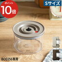 BRUNO crassy+ ブルーノ クラッシィ 真空マルチブレンダー専用 保存容器 Sサイズ 350ml BOE056-CONTAINER-S