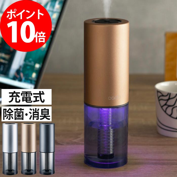 カドー 卓上加湿器 【365日出荷】 加湿器 cado カドー STEM ポータブル加湿器 マルチディフューザー MH-C20 ブラック シルバー ゴールド 超音波式 照明 除菌 消臭 卓上 車載 小型 コンパクト アロマ オフィス 持ち運び