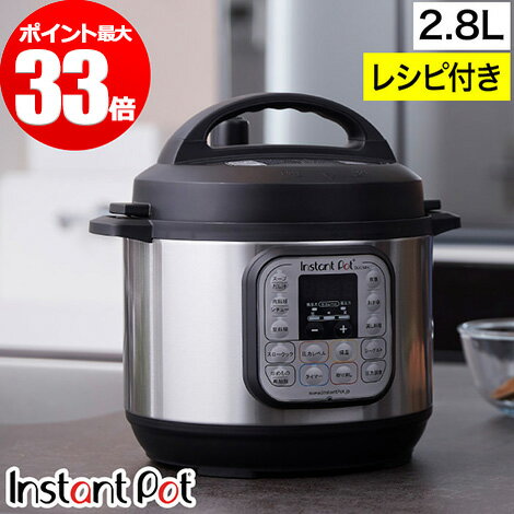 インスタントポットの評価と口コミ 大容量 低価格でそこそこハイスペックなマルチ電気圧力鍋