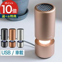 ポータブル空気清浄機 cado カドー LEAF Portable MP-C30 usb-c おしゃれ 車 車載 卓上 タバコ 花粉 除菌 P...