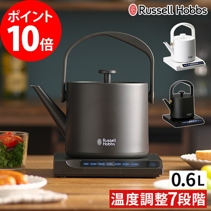 ラッセルホブス 電気ケトル 電気ポット おしゃれ 【365日出荷＆特典付き】 電気ケトル ラッセルホブス ケトル 電気 保温 コーヒー 温度調整 ドリップケトル ドリップポット コーヒーケトル 湯沸し器 卓上 北欧 空焚き防止 ギフト ブラック Russell Hobbs T Kettle 【送料無料 ポイント10倍】