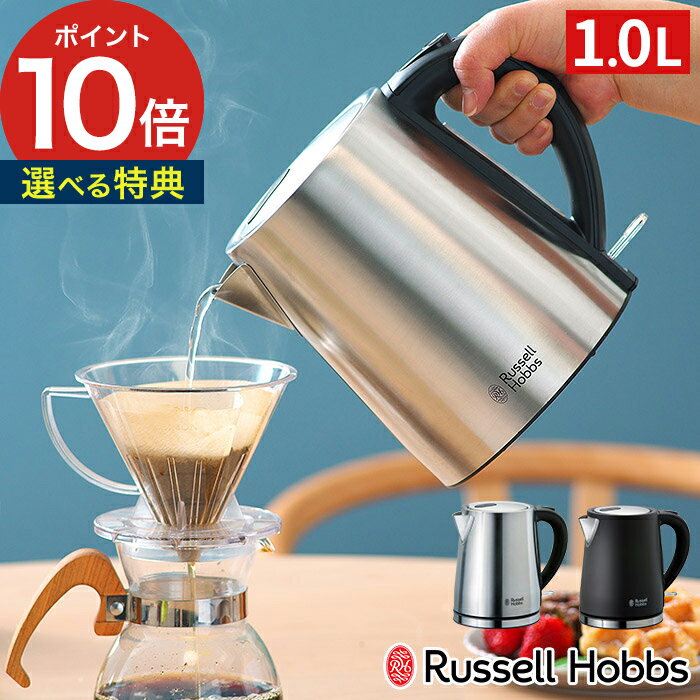 ラッセルホブス 7300JP 【365日出荷】 電気ケトル 湯沸し器 卓上 Russell Hobbs ラッセルホブス ベーシックケトル 7013JP ブラック シルバー 使いやすい 電気ポット コンパクト ワンプッシュ おしゃれ シンプル ギフト 片手 自動オフ 安心 空焚き防止 カフェ コーヒー 紅茶 煎茶 便利 簡単 大容量