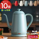 BRUNO ブルーノ ステンレスデイリーケトル 【もれなくW特典付き 365日出荷】 1L 1000ml レッド ホワイト ブルー グレージュ 電気ポット 電気...