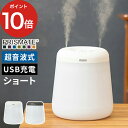 プリズメイト 卓上加湿器 【365日出荷】 卓上 加湿器 プリズメイト PRISMATE 倒れても水がこぼれにくい コードレス 上部給水加湿器 デュアルミスト short PR-HF061 充電式 超音波式 超音波加湿器 ポータブル 上から給水 USB充電 タイマー オートオフ 照明 おしゃれ コンパクト