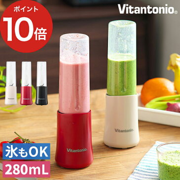 ミキサー Vitantonio ビタントニオ ミニボトルブレンダーVBL-5 280ml ジューサー ブレンダー DCモーター 離乳食 小型 スリム コンパクト 野菜生活 おしゃれ 持ち運び プレゼント