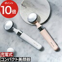 FESTINO フェスティノ 充電式 フェイシャル スキントリートメント 【365日出荷】 ホワイト ピンク 音波振動 微弱電流 マイクロカレント 自動電源 S...