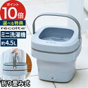 recolte レコルト しまえるミニ洗濯機 【特典付き 365日出荷】 ブルー 0.2kg 200g 水量4.5L DCモーター 折りたたみ洗濯機 バケツ型 ...