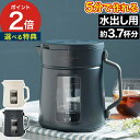 green house グリーンハウス コールドブリュー コーヒーメーカー 【特典付き 365日出荷】 500ml ダークグレー アイボリーホワイト 真空抽出 ...