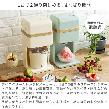 BRUNO ブルーノ アイスクリーム&かき氷メーカー アイボリー ブルーグリーン アイスクリームカップ かき氷ケース BOE061 かき氷器 かき氷機 電動 家庭用 おしゃれ プレゼント ギフト