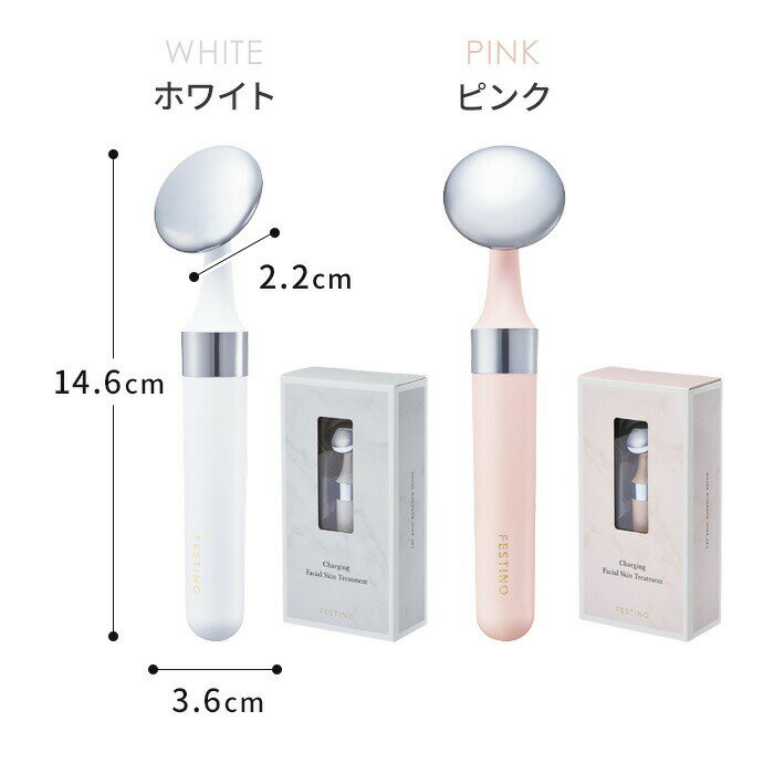 FESTINO フェスティノ 充電式 フェイシャル スキントリートメント 【365日出荷】 ホワイト ピンク 音波振動 微弱電流 マイクロカレント 自動電源 SMHB-22